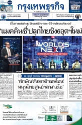 กรุงเทพธุรกิจ 17 Mar 2025...