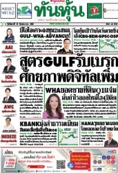 ทันหุ้น  5143 18 Mar 2025...