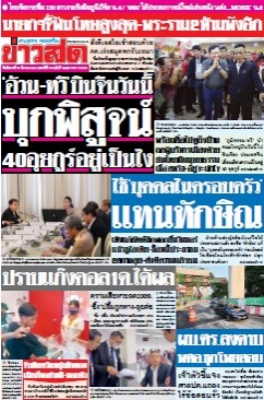 ข่าวสด  12460 18 Mar 2568...