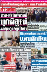ข่าวสด  12460 18 Mar 2568...