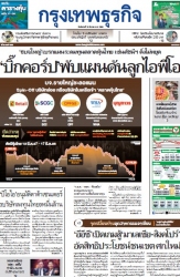 กรุงเทพธุรกิจ 18 Mar 2025...