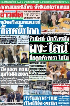 ข่าวสด  12461 19 Mar 2568...