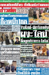 ข่าวสด  12461 19 Mar 2568...