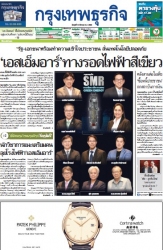 กรุงเทพธุรกิจ 19 Mar 2025...