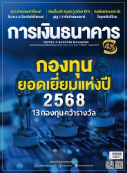 การเงินธนาคาร March 2025...
