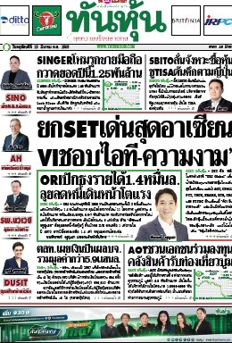 ทันหุ้น  5145 20 Mar 2025...