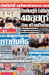 ข่าวสด  12462 20 Mar 2568...