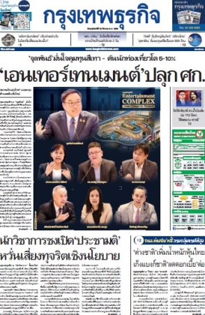 กรุงเทพธุรกิจ 20 Mar 2025...