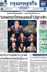 กรุงเทพธุรกิจ 20 Mar 2025...