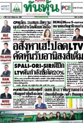 ทันหุ้น  5146 21 Mar 2025...