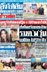 ข่าวสด  12463 21 Mar 2568...