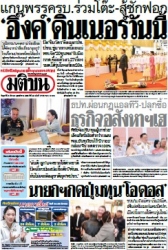 มติชนรายวัน  17112 21 Mar 2025...