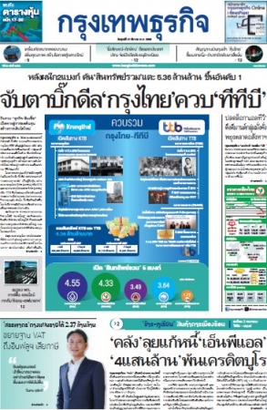 กรุงเทพธุรกิจ 21 Mar 2025...