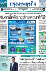 กรุงเทพธุรกิจ 21 Mar 2025...