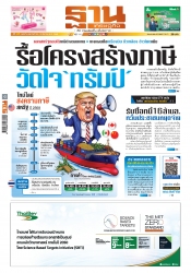 ฐานเศรษฐกิจ  ( 20 - 22 March 2025)...