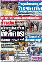 ข่าวสด  12464 22 Mar 2568...