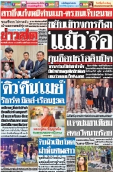 ข่าวสด  12465 23 Mar 2568...