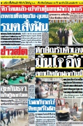 ข่าวสด  12466 24 Mar 2568...