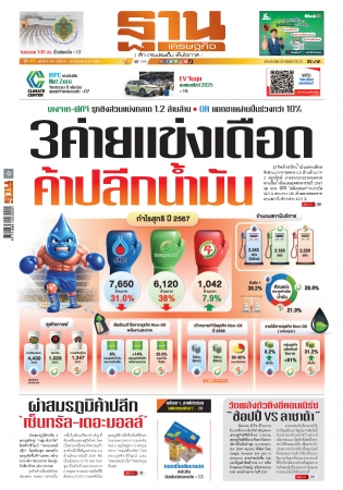 ฐานเศรษฐกิจ  ( 23 - 26 March 2025)...