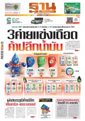 ฐานเศรษฐกิจ  ( 23 - 26 March 2025)...
