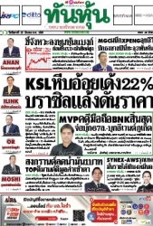ทันหุ้น  5148 25 Mar 2025...