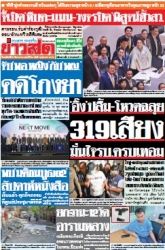 ข่าวสด  12467 27 Mar 2568...