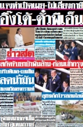 ข่าวสด  12467 25 Mar 2568...