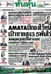 ทันหุ้น  5149 26 Mar 2025...