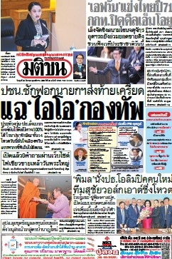 มติชนรายวัน  17117 26 Mar 2025...