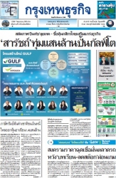 กรุงเทพธุรกิจ 26 Mar 2025...