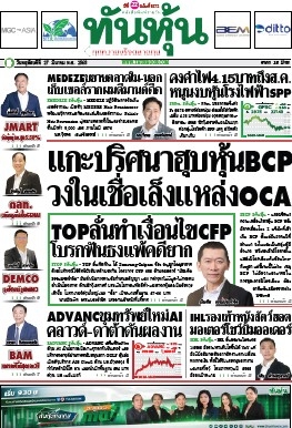 ทันหุ้น  5150 27 Mar 2025...