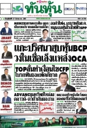 ทันหุ้น  5150 27 Mar 2025...
