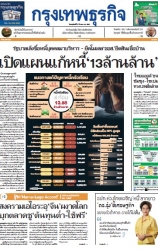 กรุงเทพธุรกิจ 27 Mar 2025...