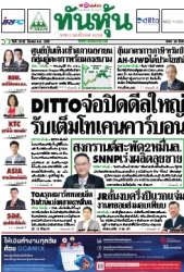 ทันหุ้น  5151 28 Mar 2025...