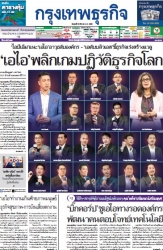กรุงเทพธุรกิจ 28 Mar 2025...