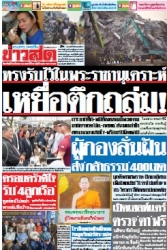 ข่าวสด  12470 30 Mar 2568...