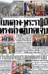มติชนรายวัน  17121 30 Mar 2025...