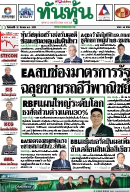 ทันหุ้น  5152 31 Mar 2025...