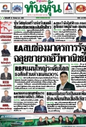 ทันหุ้น  5152 31 Mar 2025...