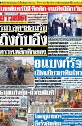 ข่าวสด  12471 31 Mar 2568...