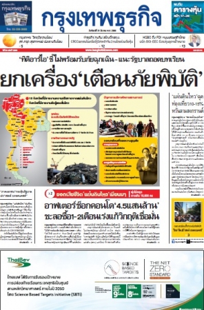 กรุงเทพธุรกิจ 31 Mar 2025...