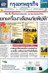 กรุงเทพธุรกิจ 31 Mar 2025...