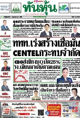 ทันหุ้น  5153 1 Apr 2025...