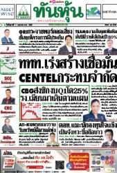 ทันหุ้น  5153 1 Apr 2025...