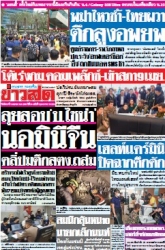 ข่าวสด  12472 1 Apr 2568...
