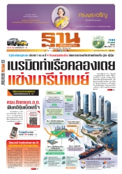 ฐานเศรษฐกิจ  30 - 2 April 2025...
