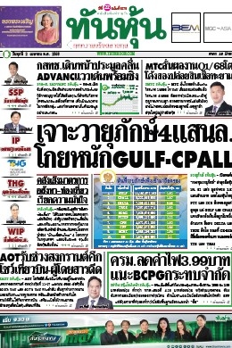 ทันหุ้น  5154 2 Apr 2025...