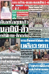 ข่าวสด  12473 2 Apr 2568...