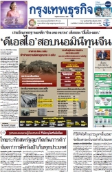 กรุงเทพธุรกิจ 2 Apr 2025...