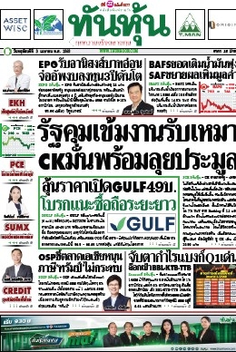 ทันหุ้น  5155 3 Apr 2025...